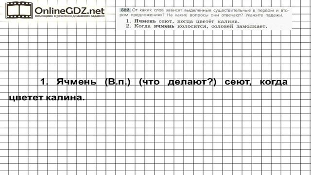 Задание № 522 — Русский язык 5 класс (Ладыженская, Тростенцова) смотреть онлайн