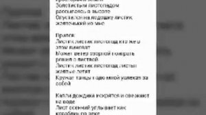 Листик листик листопад с текстом