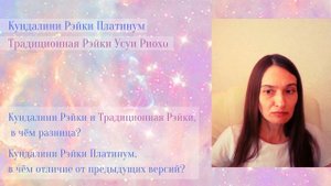 Кундалини Рейки Платинум, Чем отличается Рейки от Кундалини Рейки