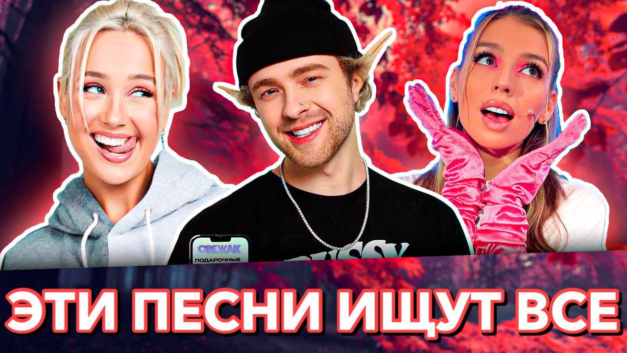 100 САМЫХ ЛУЧШИХ ПЕСЕН 2021-2022 ГОДА | ЭТИ ПЕСНИ ИЩУТ ВСЕ | РУССКИЕ ХИТЫ 2022 ГОДА И НОВИНКИ