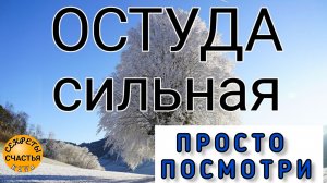 Остуда любовная, на себя, успокоить❤️, прийти в себя, магия 🔮просто 👁 посмотри, секреты счастья