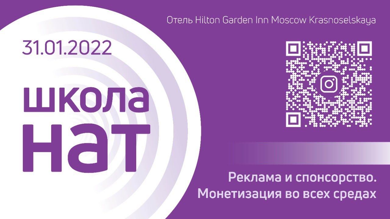НАТ Live | Школа НАТ | Продажи