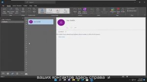 Как обновить список адресную книгу в Outlook?