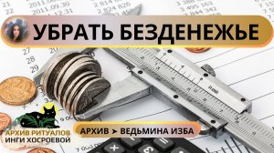 ✅ УБРАТЬ БЕЗДЕНЕЖЬЕ ИЗ ГРУЗИНСКОЙ ЛЕТОПИСИ…ДЛЯ ВСЕХ ➤ ВЕДЬМИНА ИЗБА