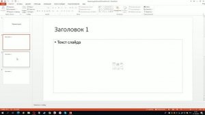 Как восстановить презентацию