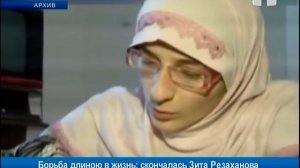 В Бишкеке скончалась одна из сиамских близнецов Зита Резаханова