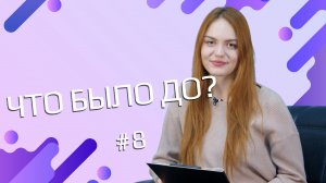 "Что было до?" - Дайджест новостей КРСУ и не только. 7 - 16 февраля 2024