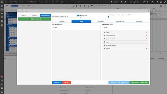 Руководство пользователя Plan-R. Часть 4 "Настройка представлений" смотреть онлайн