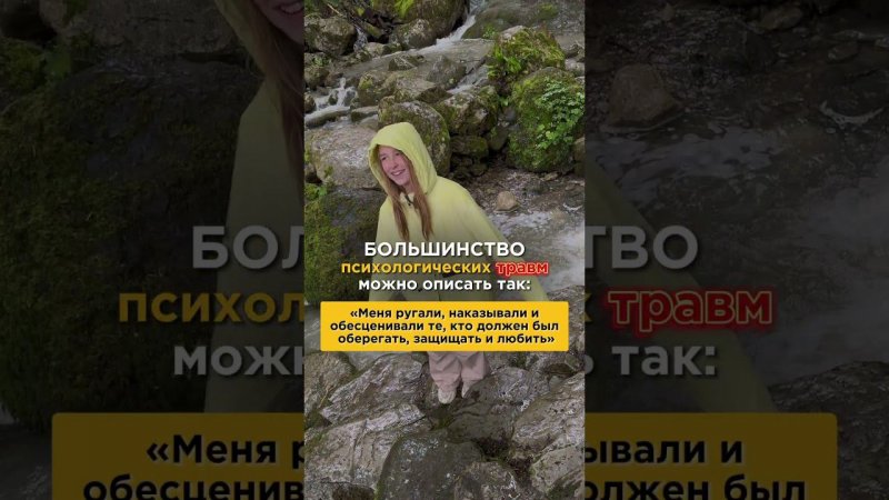 Большинство психологических травм можно описать так ... #психология