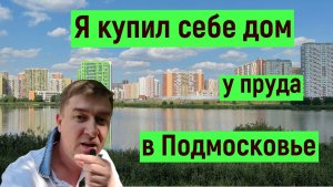 Приезжий купил квартиру в Москве на фоне санкций. Показываю окрестности и район / Переезд в Москву