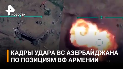 Азербайджанская армия провела операцию "Возмездие" - Минобороны Азербайджана / РЕН Новости