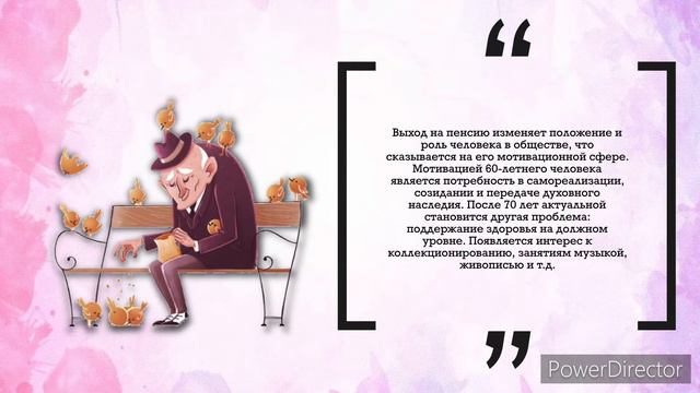 Поздняя взрослость (60 лет и старше)