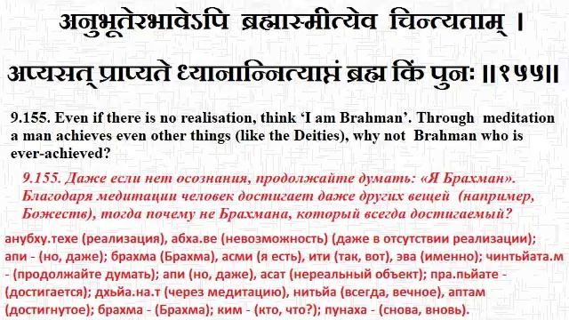 ПАНЧАДАШИ 9_152-158 10_001-003 Чтение Санскрит Грамматика