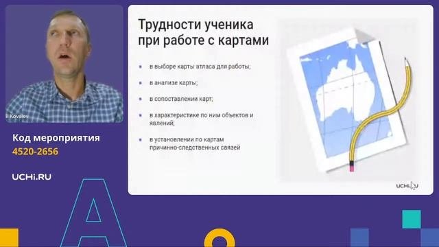 Работа с картой в интерактивном курсе Учи.ру по географии