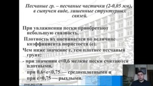 Лекция физико-механические свойства грунтов