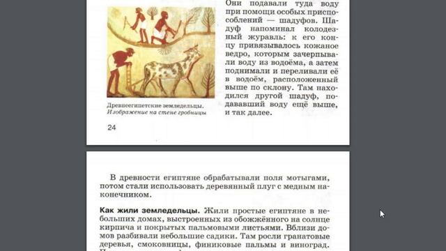 История 5к §6-7 Фараоны и вельможи, крестьяне и рабы.