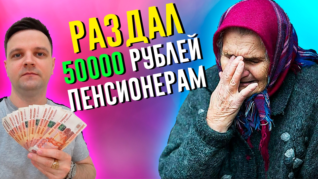 Бабки деньги. Бабушка с деньгами. Реклама с бабушкой. За 50 за 50000. Бабки деньги. Бабушка с деньгами. Реклама с бабушкой. За 50 за 50000.