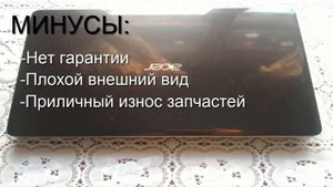 Покупка бу ноутбука или как выбрать бу ноутбук!