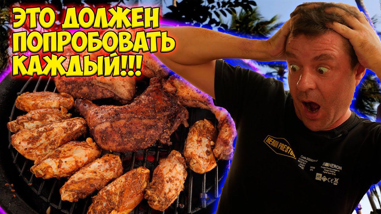 Курица 5 специй
