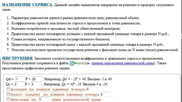 Эластичность спроса и предложения при равновесной цене