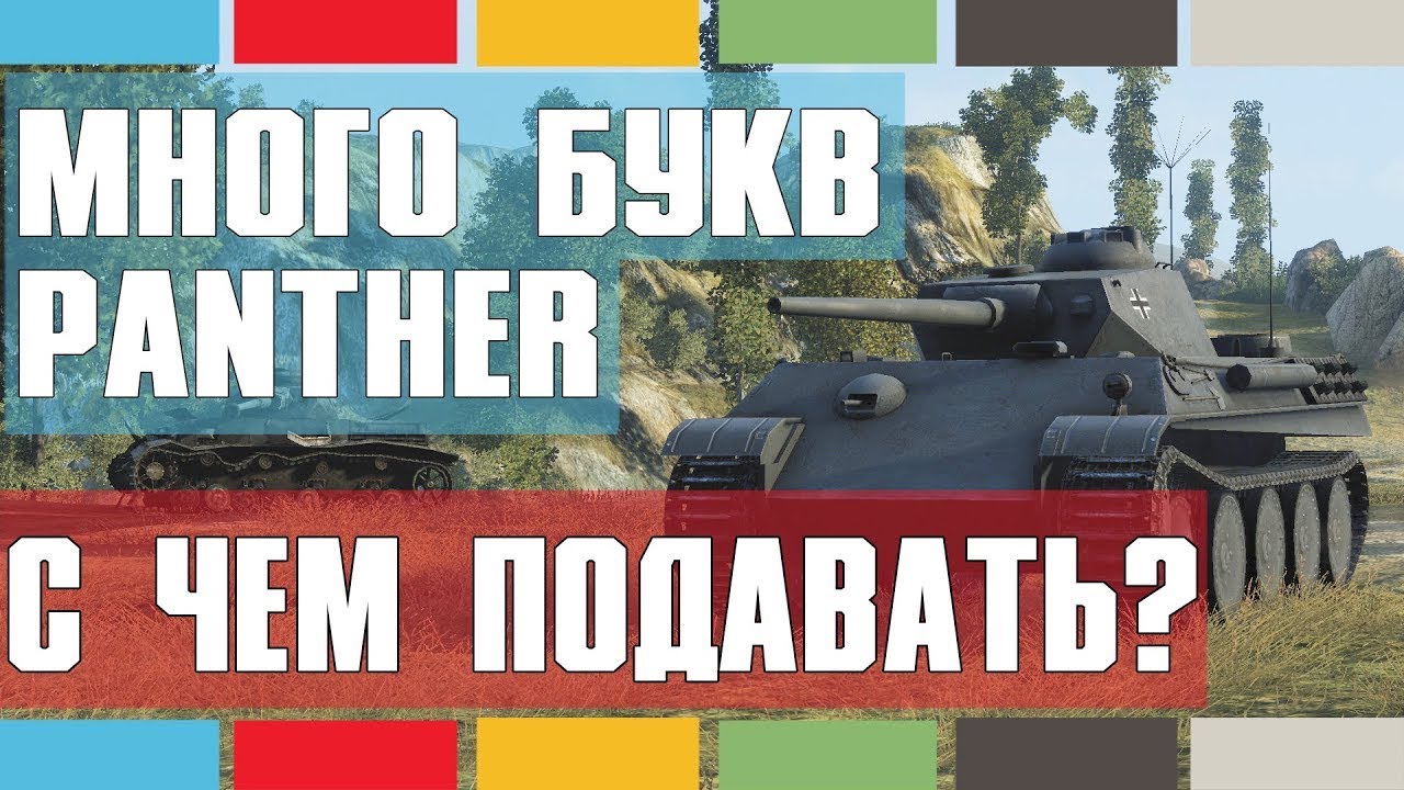 Черный рынок 2021. Aufklärungspanzer Panther. Обзор.