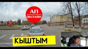 Кыштым // проезд по городу