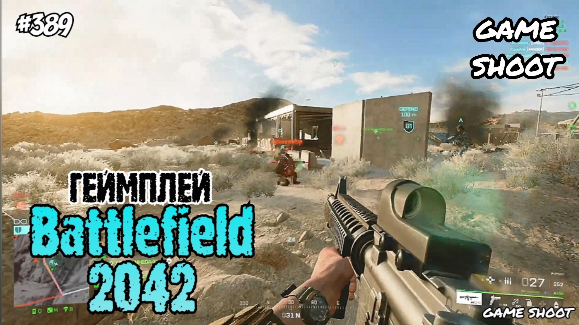 Battlefield 2042 •геймплей• #389 Game Shoot