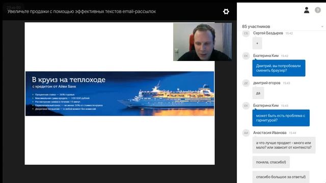 Увеличение продаж с помощью эффективных текстов email-рассылок - Дмитрий Кот. Вебинар смотреть онлайн