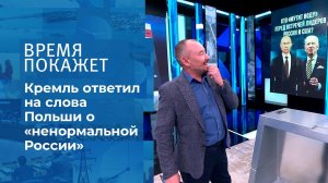 Россия отвечает. Время покажет. Фрагмент выпуска от 27.05.2021