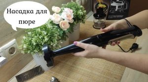 Обзор на погружной блендер Braun HB701AI-MQ7087X
