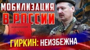 Новая мобилизация в России неизбежна - Новости (720p)