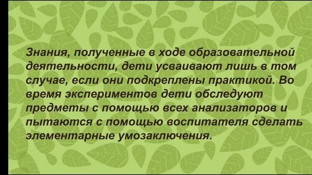 Развитие познавательной активности детей через экспериментирование