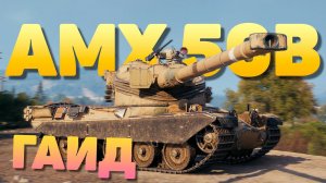 AMX 50 B ► Что изменилось после АПА ❓️ Обзор