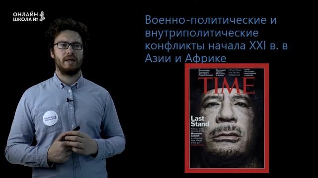 Мир на рубеже XX-XXI веков. НАТО и российская геополитика. Урок 33. История 11 класс смотреть онлайн