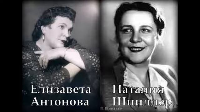 Глазунов Северский Эх ты песня Наталия Шпиллер Елизавета Антонова смотреть онлайн