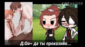 ||❤️Реакция на шип?! Дазай и Чуя❤️🤤||