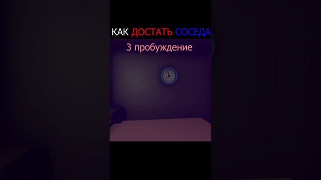 Как достать соседа