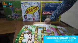 ? НАСТОЛЬНАЯ ИГРА: ДОЛИНА ФЕЙ ??