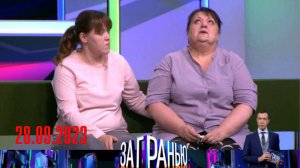 За Гранью на НТВ 28 сентября 2023 Сегодняшний выпуск  смотреть сюжет передачи