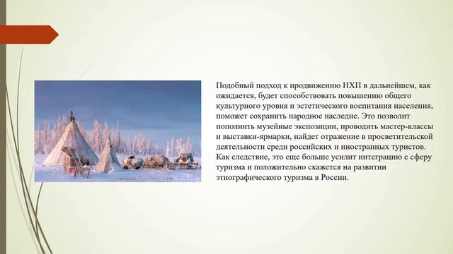 Лекция 9. Народные промыслы как часть инфраструктуры в туризме