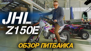 Полный ОБЗОР питбайка JHLMOTO - JHL Z150E от магазина X-MOTORS