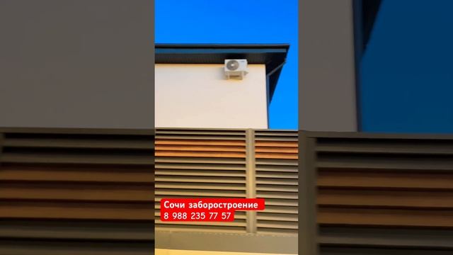 #заборсочи #shortsvideo #строительствосочи #заборжалюзи #дом #коттедж  #забор #купитькоттеджвсочи