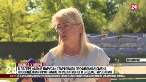 В лагере «Алые паруса» стартовала профильная смена, посвящённая программе инициативного бюджетирован