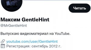 Куда делся блогер Gentle Hinte RIP?