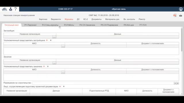Адепт: Исполнительная Документация 2.4