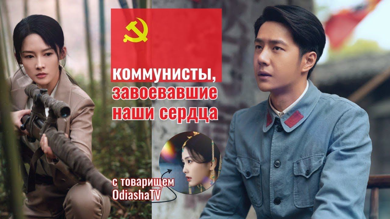 «В погоне за ветром». В главных ролях Ван Ибо и Ли Цинь. Как мы волновались за этих коммунистов! смотреть онлайн