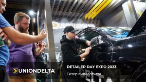 Detailer Day Expo 2023 | Тизер видеоотчета UNIONDELTA