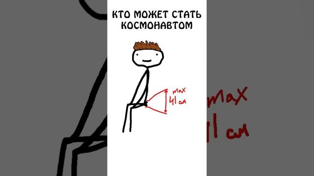 "Кто может стать космонавтом!" #сэмонелла #шортс #авызналиэто #космос #космонавт