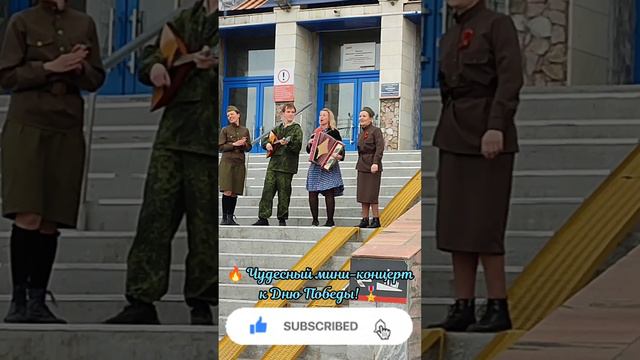 🇷🇺 С Днём Победы!!! Мини-концерт к празднику Великой Победы 👍