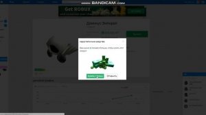 Как сделать бесконечные ( ∞)робуксы! Работает с 2018 до 9999 года